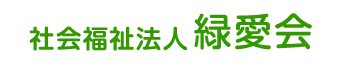 特別養護老人ホームあたご苑