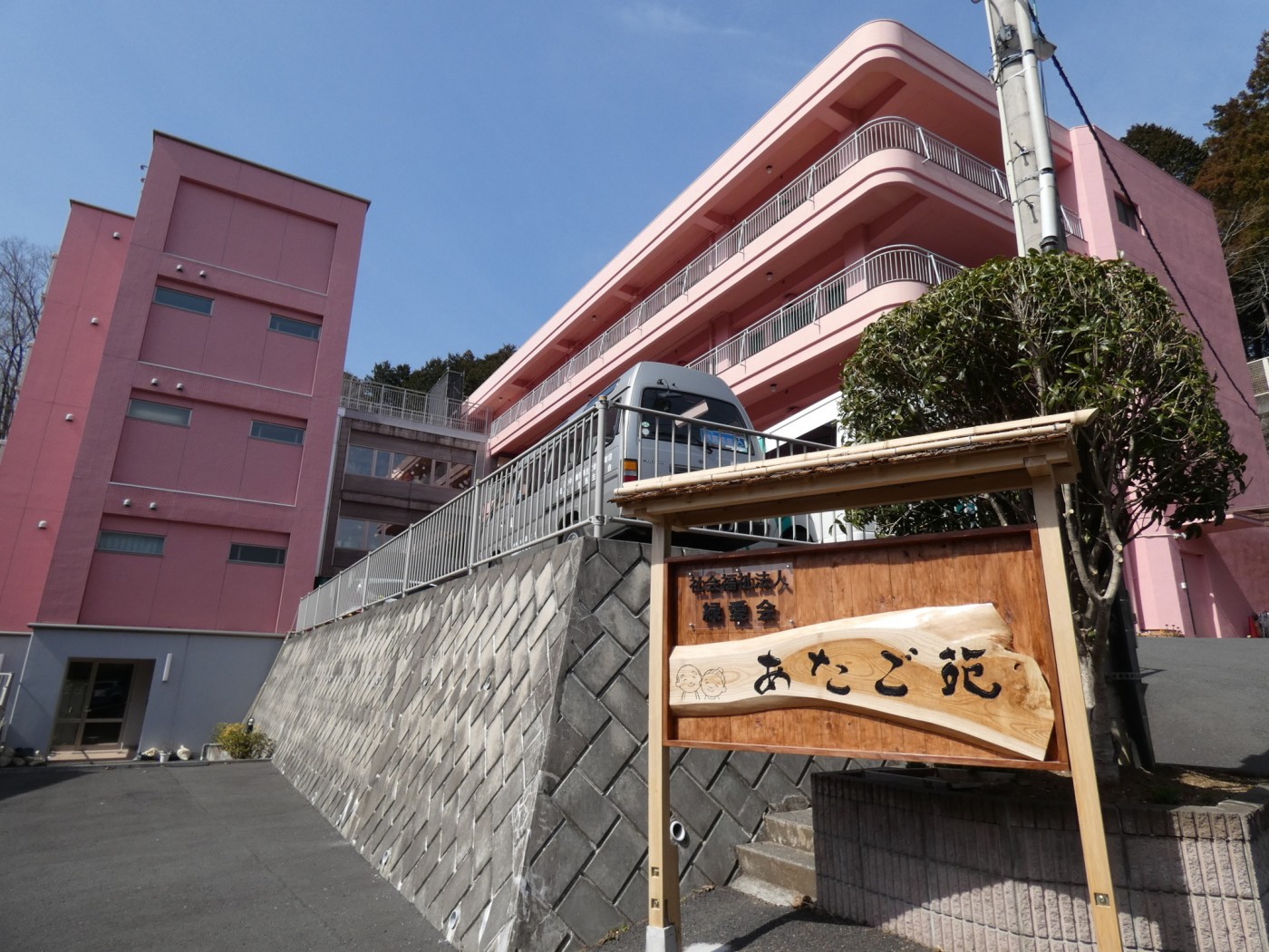 特別養護老人ホームあたご苑