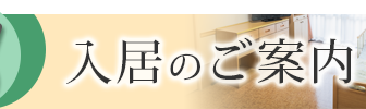 介護老人福祉施設増戸ホーム