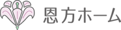 介護老人福祉施設増戸ホーム
