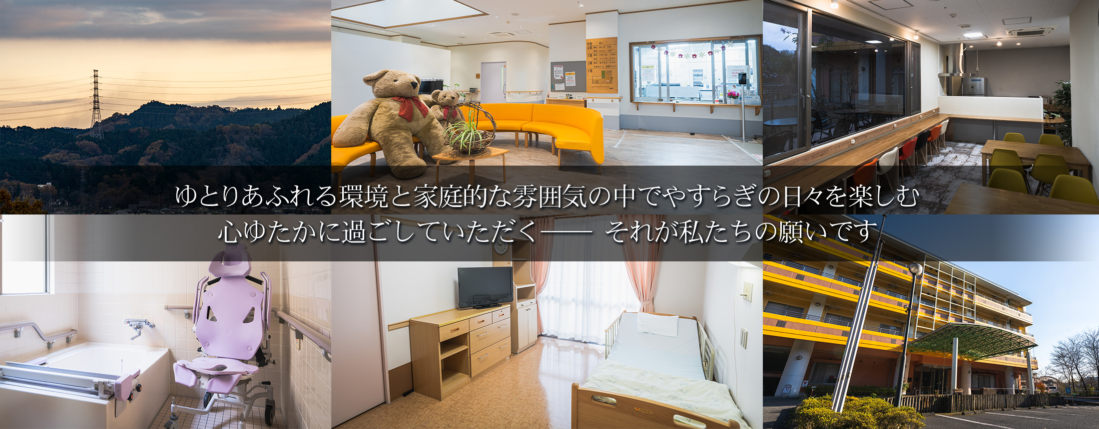 介護老人福祉施設増戸ホーム