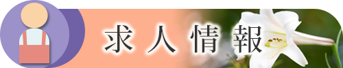介護老人福祉施設増戸ホーム