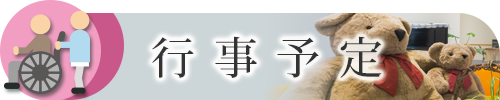 介護老人福祉施設増戸ホーム