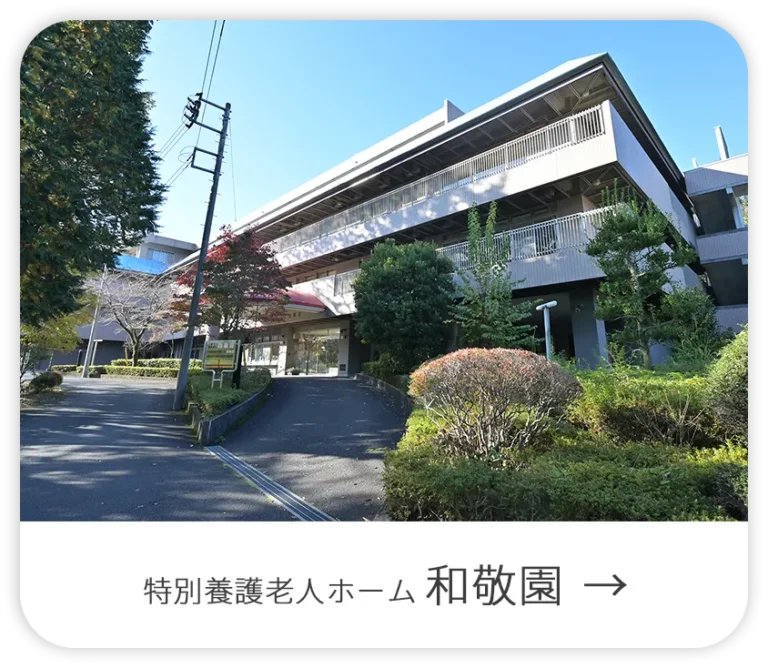 社会福祉法人　松楓会　特別養護老人ホーム　コスモホーム