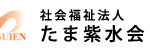 第二紫水園｜あきる野市小和田１５－４の介護付き有料老人ホームの写真
