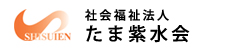 第二紫水園