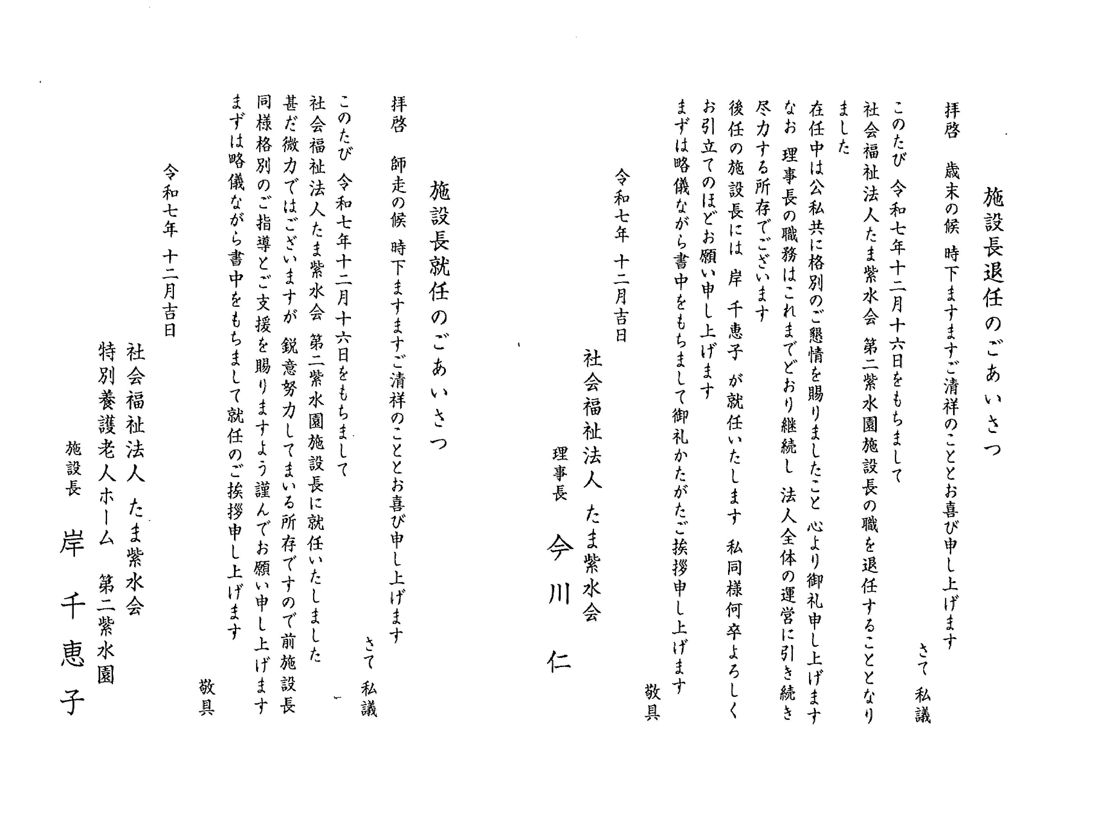 第二紫水園