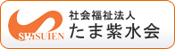 第二紫水園