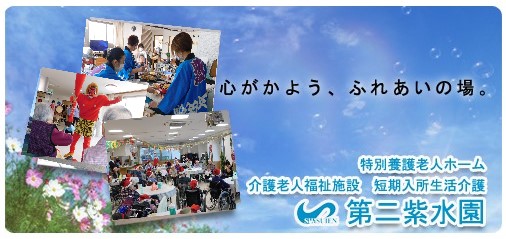 第二紫水園