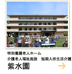 紫水園