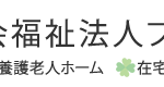 特別養護老人ホーム　ハピネス昭和の森｜昭島市代官山一丁目２番１号の介護付き有料老人ホームの写真