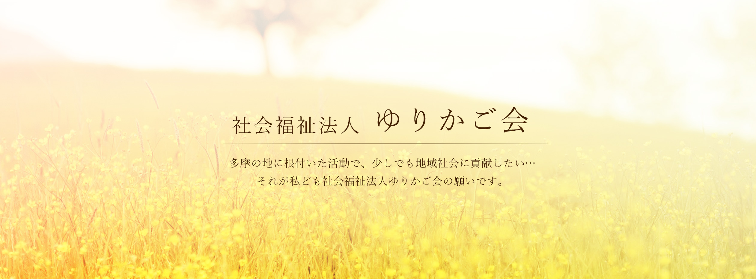 グループホームやまぶきの苑