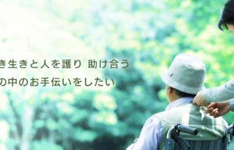 特別養護老人ホーム　フジホーム
