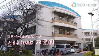 特別養護老人ホーム フジホーム