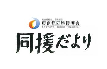特別養護老人ホーム フジホーム