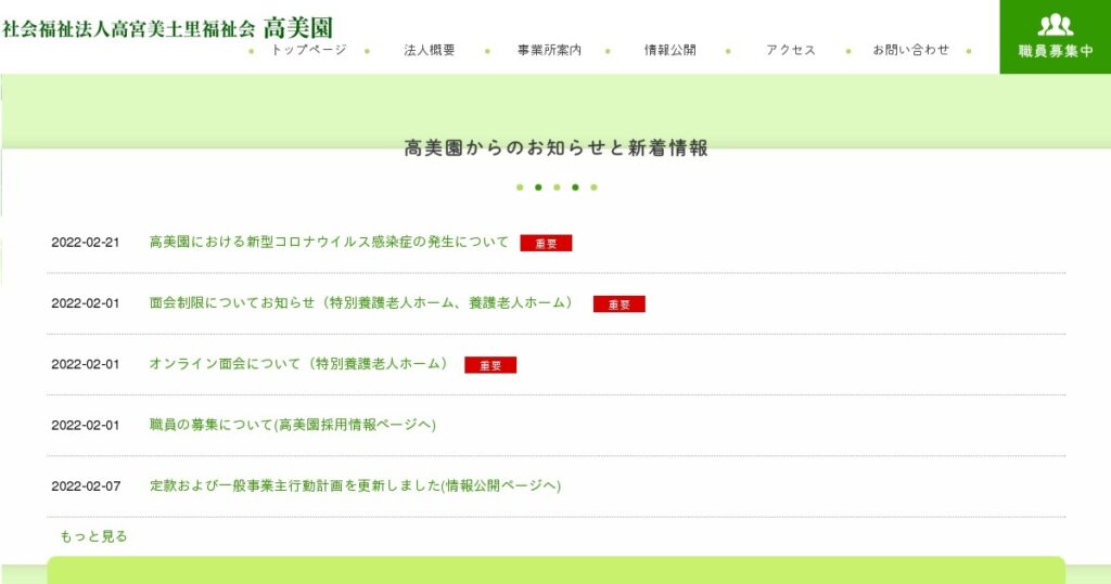 特別養護老人ホーム高美園