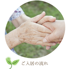 特別養護老人ホームはなみずき