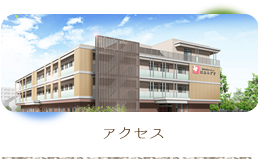 特別養護老人ホームはなみずき