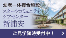 グループホームきらら尼崎園田