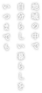 特別養護老人ホーム　喜楽苑