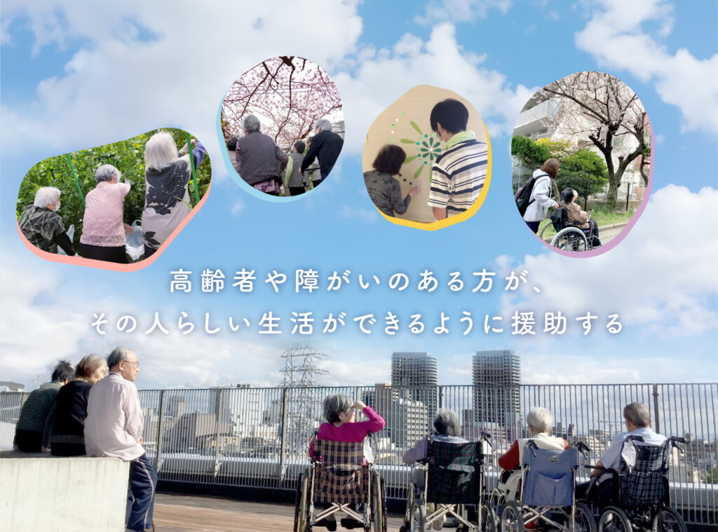 地域密着型特別養護老人ホーム立花あまの里