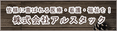 介護付有料老人ホーム　ラウレート