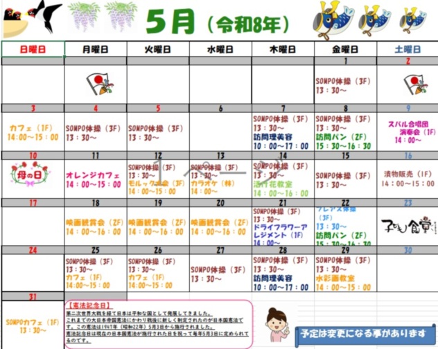 そんぽの家武庫之荘