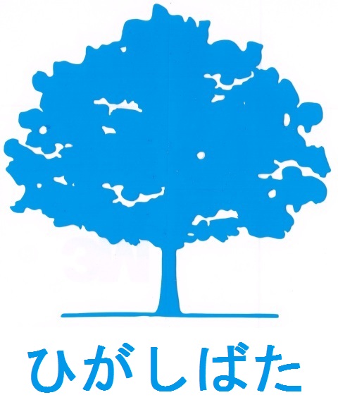 特別養護老人ホームひがしばた