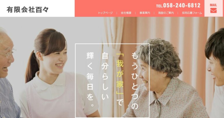 グループホーム百々　安城