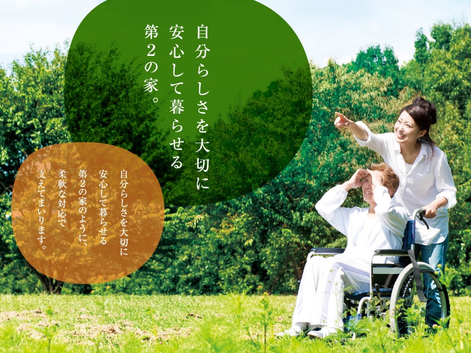 まちのオアシス　グループホーム横山