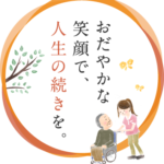特別養護老人ホーム　アルクオーレ安城横山｜安城市愛知県安城市横山町赤子１０番地の地域密着型介護付き有料老人ホームの写真