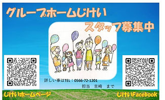 グループホームじけい