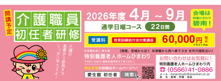 特別養護老人ホーム ひまわり・安城