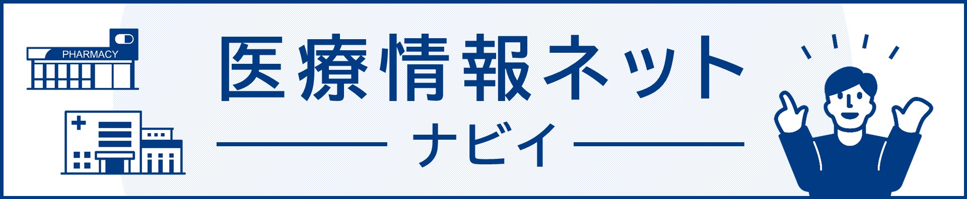特別養護老人ホーム　ひまわり・安城