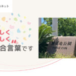 特別養護老人ホーム　鎌倉街道東山｜安城市愛知県安城市里町壱斗山249番地の介護付き有料老人ホームの写真