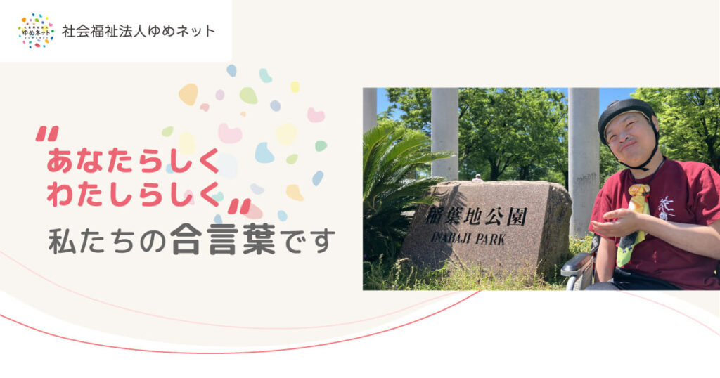 特別養護老人ホーム　鎌倉街道東山