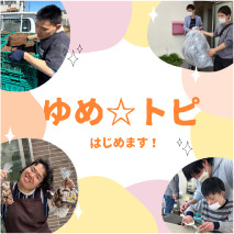 特別養護老人ホーム　鎌倉街道東山