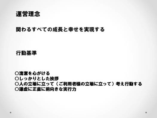 グループホームひびきの家安城