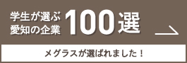 介護付き有料老人ホーム　めぐらす箕輪