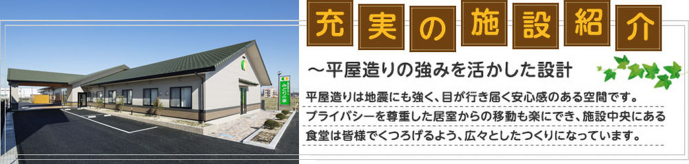 介護付有料老人ホーム　みどりの家
