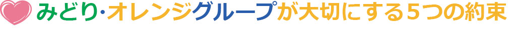 介護付有料老人ホーム　みどりの家