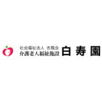 白寿園グループホーム｜荒尾市熊本県荒尾市一部字西山浦2157-16の介護付き有料老人ホームの写真