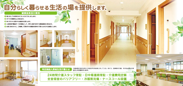 健輝苑有田川