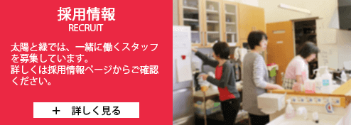 グループホーム太陽と緑