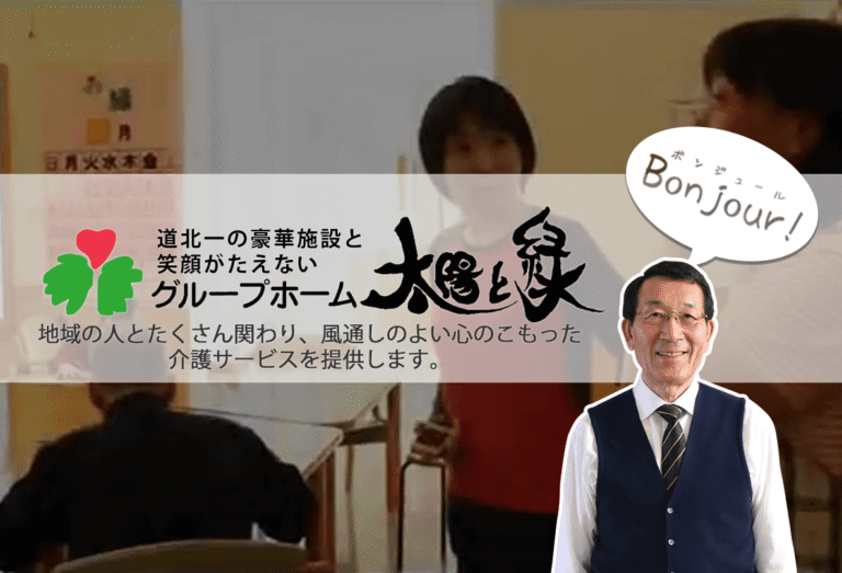 グループホーム太陽と緑