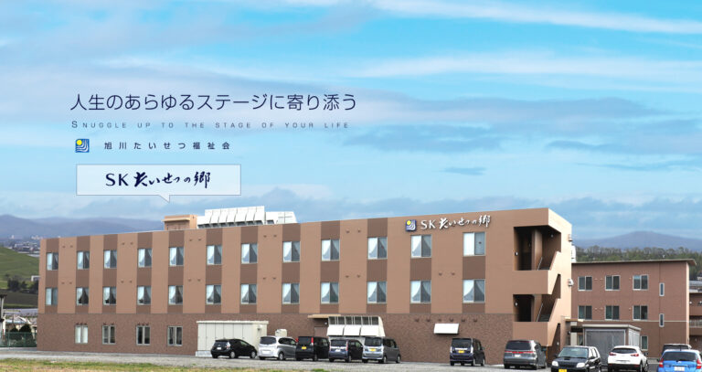 介護老人福祉施設 特別養護老人ホーム たいせつの郷