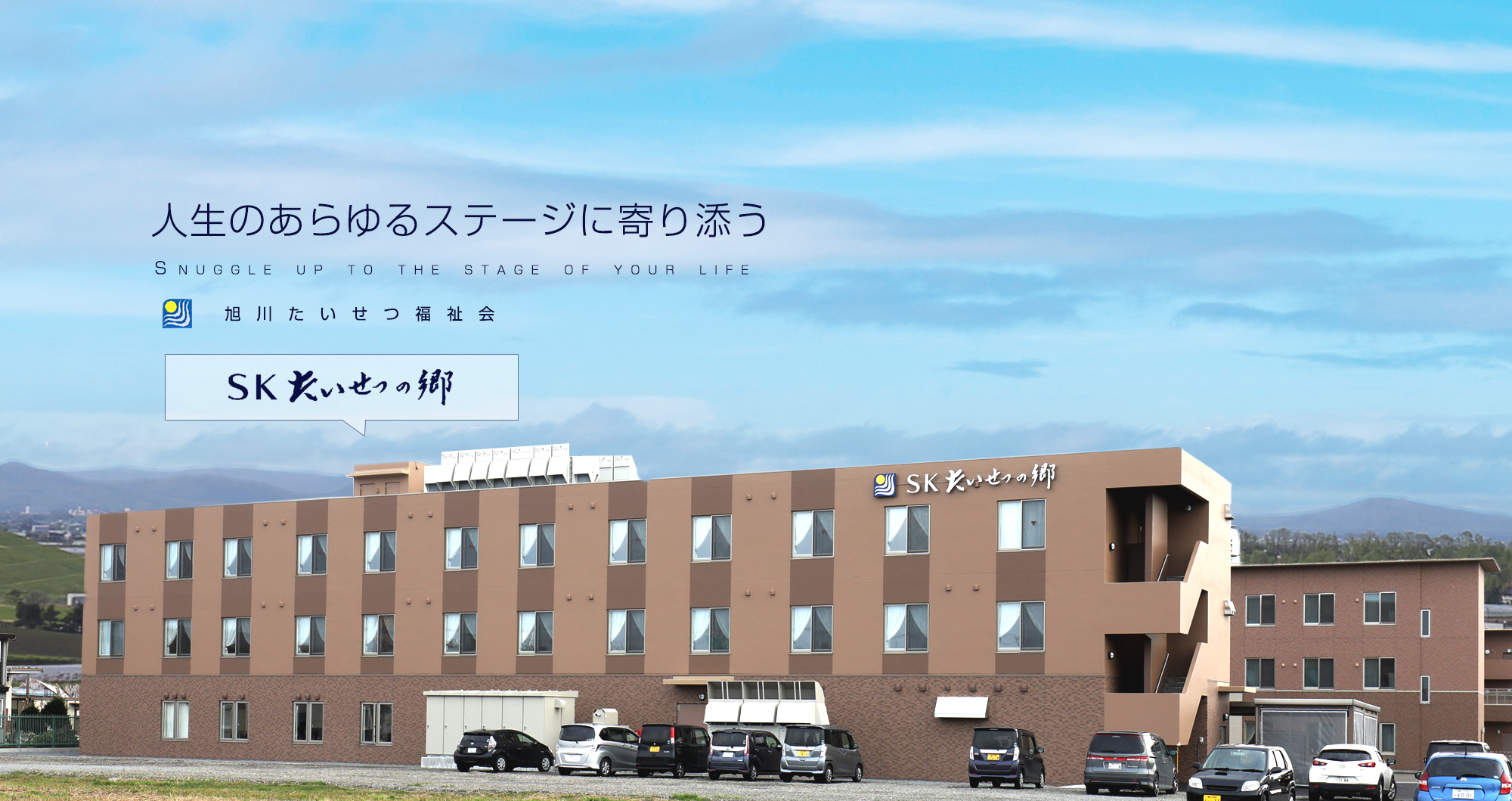 介護老人福祉施設　特別養護老人ホーム　たいせつの郷