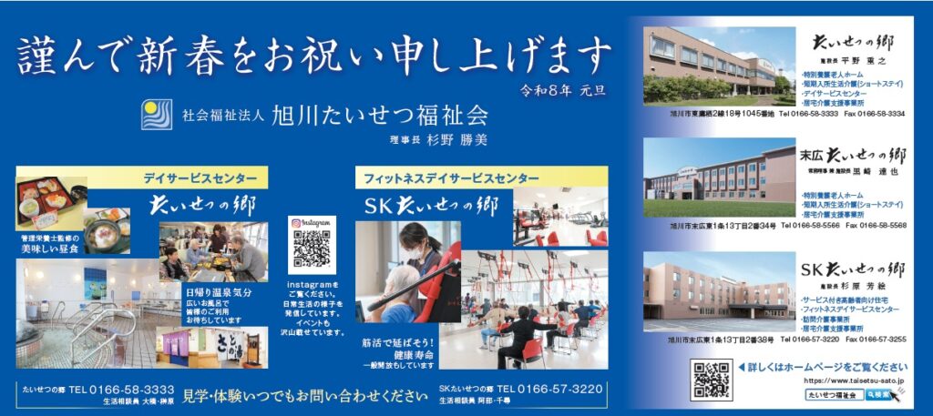 介護老人福祉施設　特別養護老人ホーム　たいせつの郷