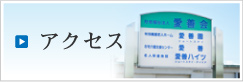 特別養護老人ホーム愛善園