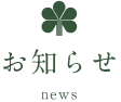 特別養護老人ホーム共生園